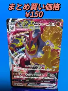 ポケカ[s12a 072/172 RRR] カイリキーVMAX