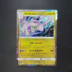 ポケカ　ヌメルゴン　パワーウィップ　1枚　P999のサムネイル