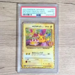 ⑤PSA10 _のピカチュウ LV.17 プロモカードパック 25th - メルカリ