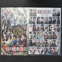 特典 B4 ポスター 目出度歌誉花舞 十周年祝賀祭 ブロマイド 戦闘 ライブ