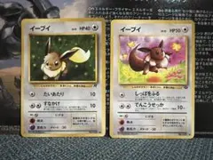 イーブイ　旧裏　2枚セット
