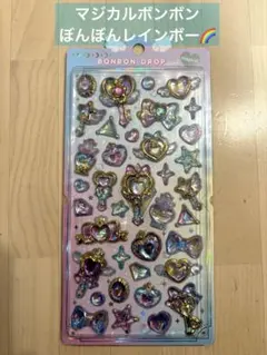【クーリア　正規品】ボンボンドロップシール　マジカル　一番人気カラー　レインボー