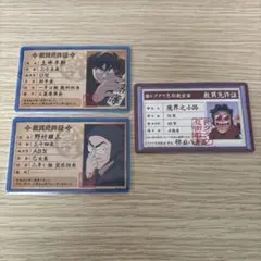 忍たま乱太郎 バラエティカードガム セット 土井半助・野村雄三・魔界之小路