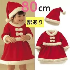 訳あり 80 クリスマス サンタ 衣装 子供 コスプレ ベビー キッズ 女の子