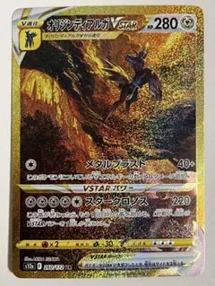 2026年最新】オリジンディアルガVSTAR_URの人気アイテム - メルカリ