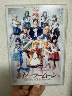 未開封　ミュージカル セーラームーン-Amour Eternal-LIVE CD ミュージカル「美少女戦士セーラームーン」-Amour Eternal- LIVE