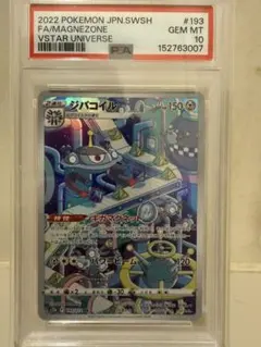R*T様 【PSA10】ジバコイル AR ソード&シールド ハイクラスパック