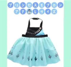 アナと雪の女王　プリンセスエプロン　Lサイズ　エプロンドレス　アナ雪