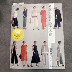 新品　着回し自在の大人服 実物大型紙つき　日本ヴォーグ社　S〜3Lサイズ対応のサムネイル