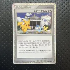 ミチーナしんでん PROMO DPt-Pプロモカード 044/051 ミチーナしんでん PROMO DPt-Pプロモカード 044/051 ミチーナし