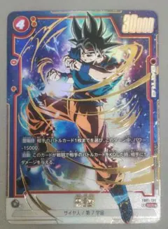 最終値下げ孫悟空 SCR ★★ FB01 ブースターパック『覚醒の鼓動』 ARS10+】覚醒の鼓動 孫悟空 スーパーパラレル SCR】孫悟空