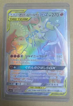リザードン&テールナーGX HR 美品 - メルカリ