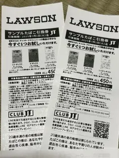 サンプルたばこ引換券