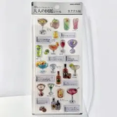 大人の図鑑シール　3D カクテル