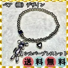 ✦バカ売れ・売切✦シルバー チェーン ブレスレット ベア 内径17㎝ 586