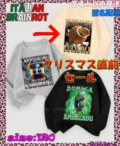 新品✩イタリアンブレインロット✩トレーナー✩ベージュ✩120