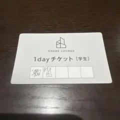 1dayチケット [学生] TSUTAYA BOOKSTORE海老名店