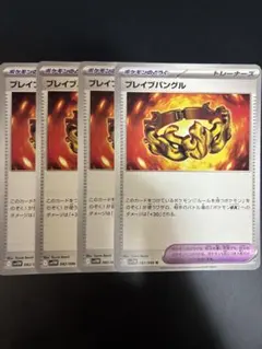 2026年最新】ブレイブバングル ポケモンカードの人気アイテム - メルカリ