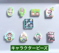 キャラクタービーズ　お裾分け　匿名配送