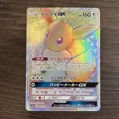 イーブイGX HR TAG TEAM タッグオールスターズ 219/173のサムネイル