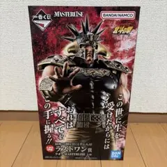一番くじ　北斗の拳 ラストワン賞　ラオウ　MASTERLISE 一番くじ 北斗の拳 ラオウ MASTERLISE ラストワン賞 - メルカリ