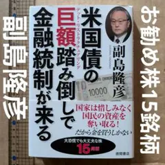 米国債の巨額踏み倒しで金融統制が来る　株式　投資　お金　マネープラン　資産運用