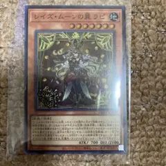 遊戯王 レイズ・ムーンの翼 ラピ DBGV-JP018