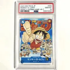 PSA10】モンキー・D・ルフィ 週刊少年ジャンプ付録 ワンピース p-033