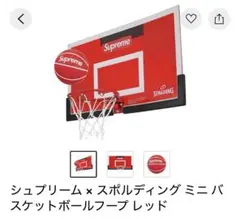 2026年最新】SUPREME バスケットボール ゴールの人気アイテム - メルカリ