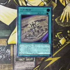 遊戯王 巳剣降臨 シークレット