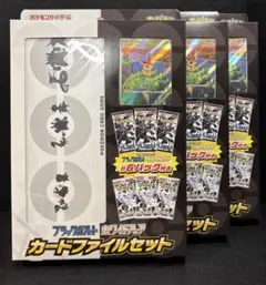 3点セット◆ポケモンカードゲーム ブラックボルト ホワイトフレア ファイルセット