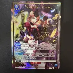 シェリル・ノーム SR☆ 青 パラレル 「マクロス」シリーズ Vol.2