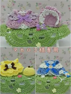 マカロン様専用ページ　ミニチュアドール服　　ハンドメイドドール服