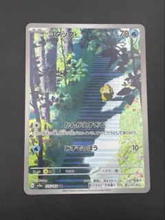 2026年最新】ポケカ151 ar コダックの人気アイテム - メルカリ