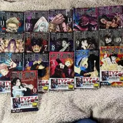 呪術廻戦 0巻〜15巻セット