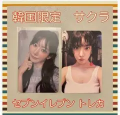 LE SSERAFIM Spaghetti サクラ 韓国セブイレ ラキドロ2枚