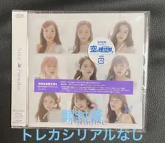 NiziU 初回限定B盤　CD Paradise ※開封済みシリアルトレカなし
