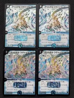 デュエルマスターズ クリスタル・ツヴァイランサー 4枚セット - メルカリ