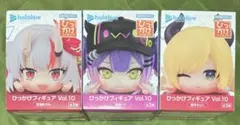 ホロライブひっかけフィギュア vol.10 3種セット