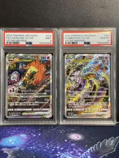 【PSA9/10 連番】リザードンVSTAR ミュウツーVSTAR SAR