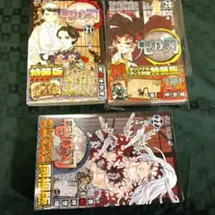 鬼滅の刃　20.21.22巻特装版セット