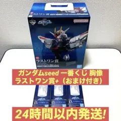 ✨新品未開封✨ガンダムSEED 一番くじ 胸像 フリーダムガンダム ラストワン賞