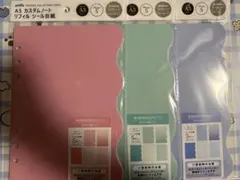 く*ん様 A5 カスタムノート リフィル シール台紙