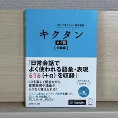 キクタンタイ語【初級編】