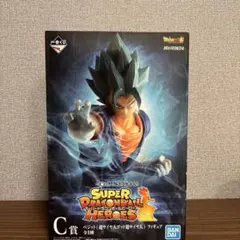 ドラゴンボールヒーローズ　ベジット　フィギュア　一番くじ　C賞