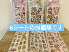 お得！ラブブ　おしりシール　モモシール　6枚セット