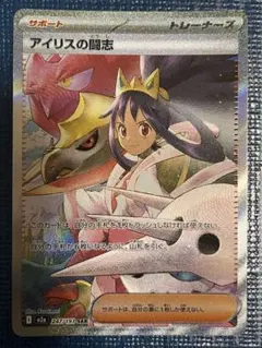 アイリスの闘志 SAR MEGA ハイクラスパック MEGAドリームex キラ