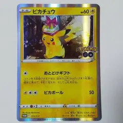 ピカチュウ：Pokémon GO カードファイルセット PROMO S-Pプロモ