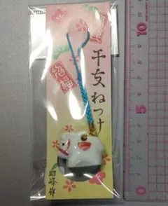 午年 根付け 干支ストラップ