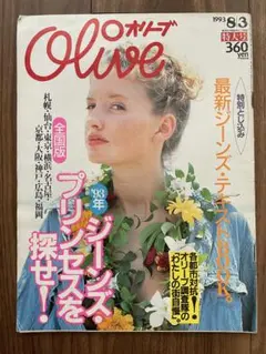 Olive 1993年8月号 No.257